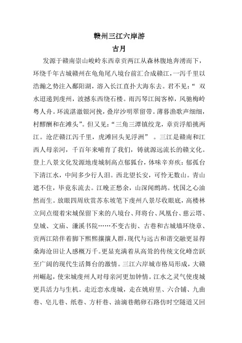 赣州三江六岸游