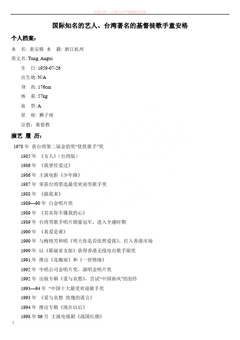 国际知名的艺人台湾著名的基督徒歌手童安格 (1)