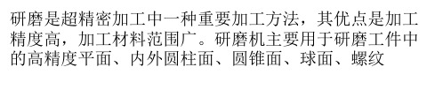 研磨机的产品特点及分类