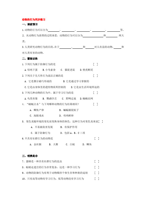 动物的行为同步练习2