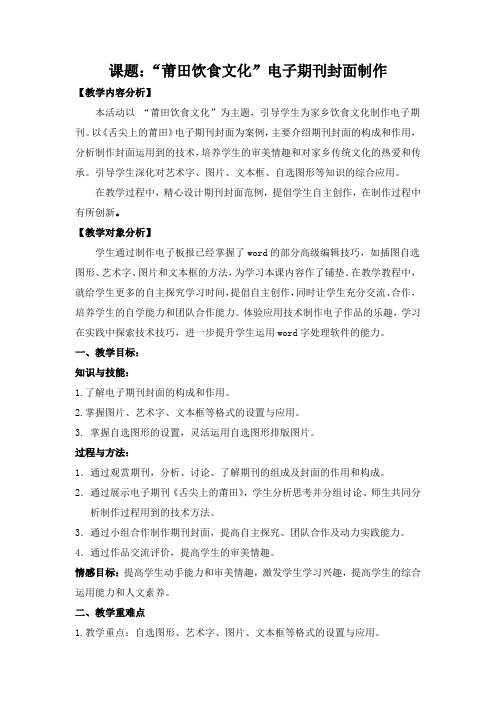 初中综合实践活动《动技术  5.设计制作个性化电子作品》优质课教案_10