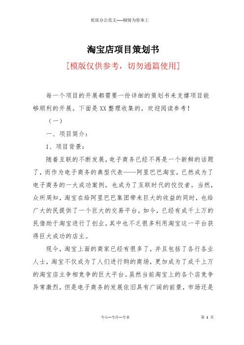 淘宝店项目策划书