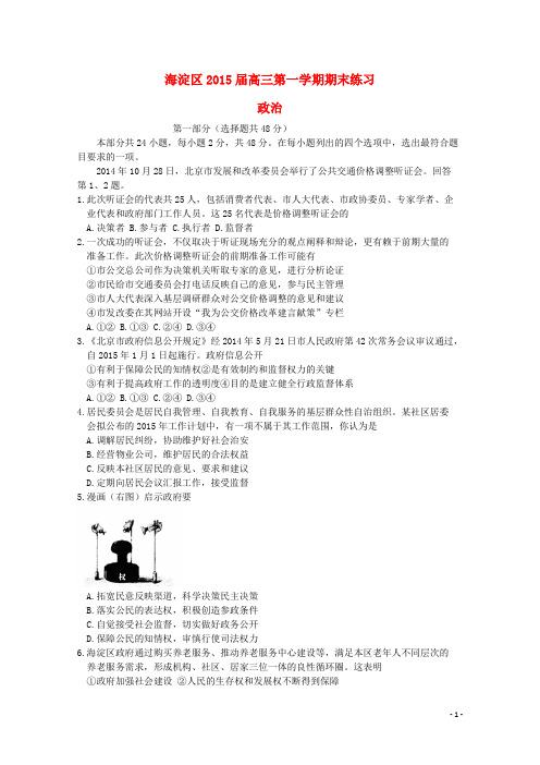 北京市海淀区高三政治上学期期末练习试题