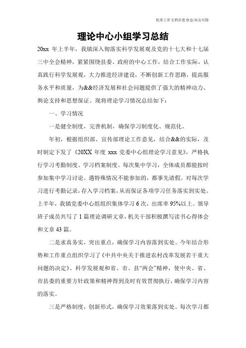 理论中心小组学习总结