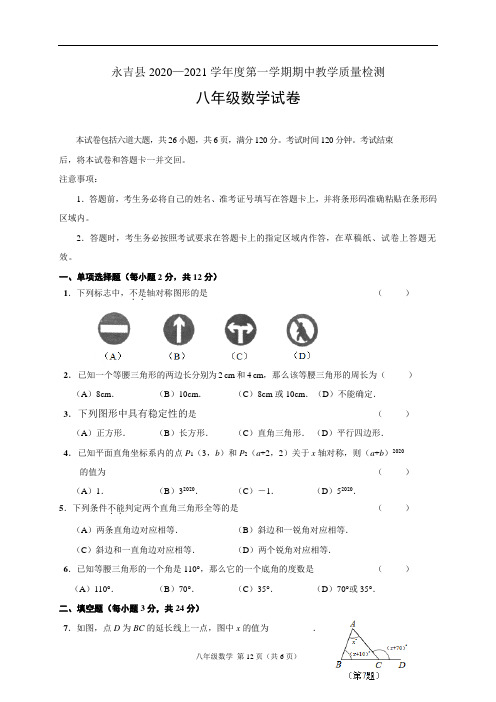 吉林省吉林市八年级上学期数学期中试题(含答案)