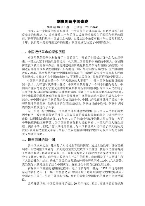 形式与政策论文