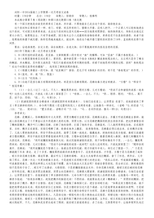 湖南省浏阳一中2016届高三上学期第一次月考语文试卷(含答案).pdf
