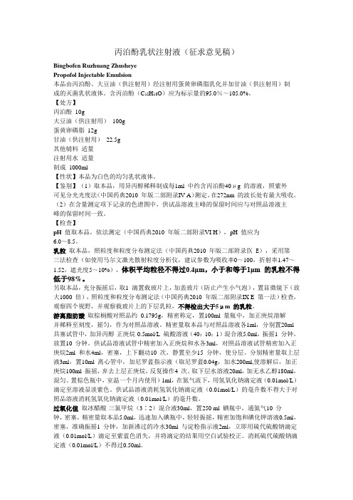 丙泊酚注射液检验标准