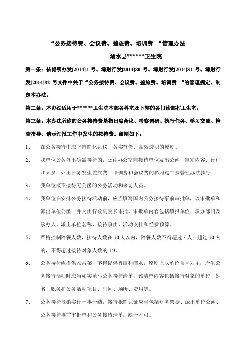 公务接待费