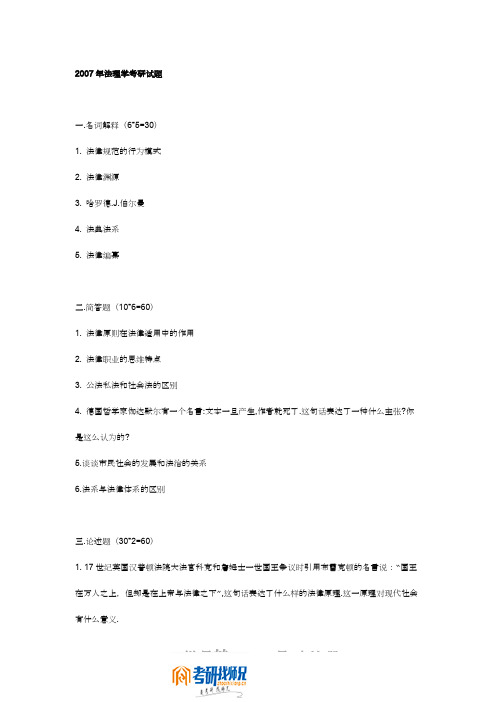 浙江大学法学2007真题