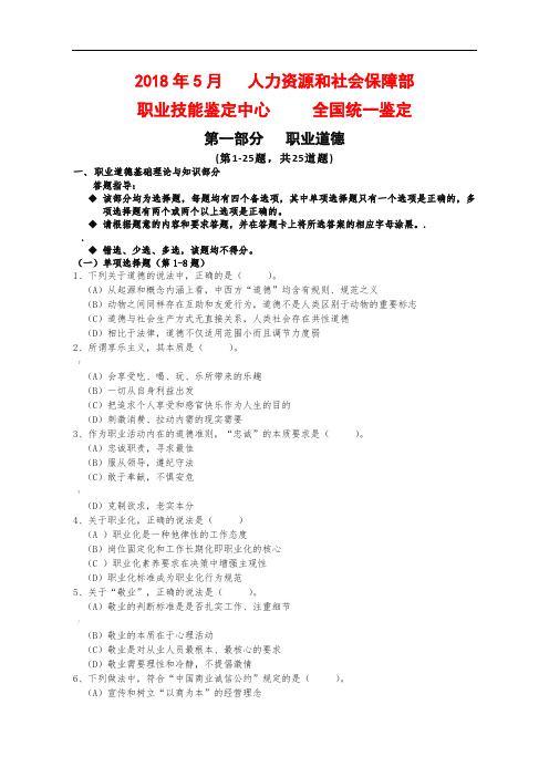 人力一级2018.5月真题与答案