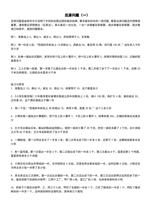 小学四年级奥数还原问题