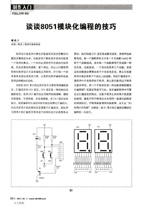 谈谈8051模块化编程的技巧