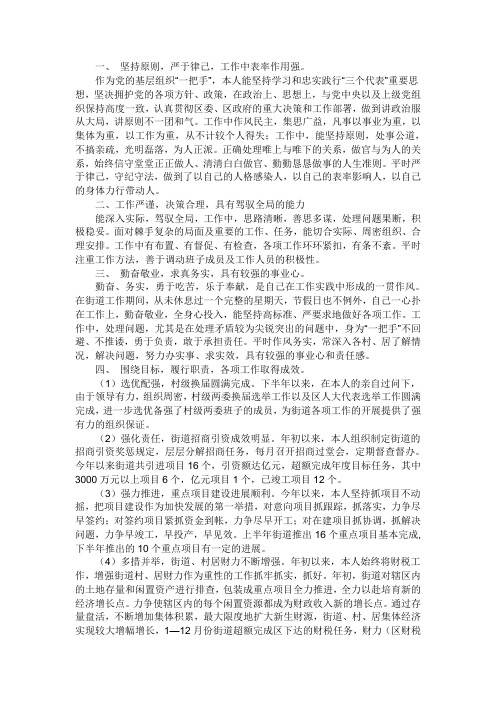 房产局长述职报告