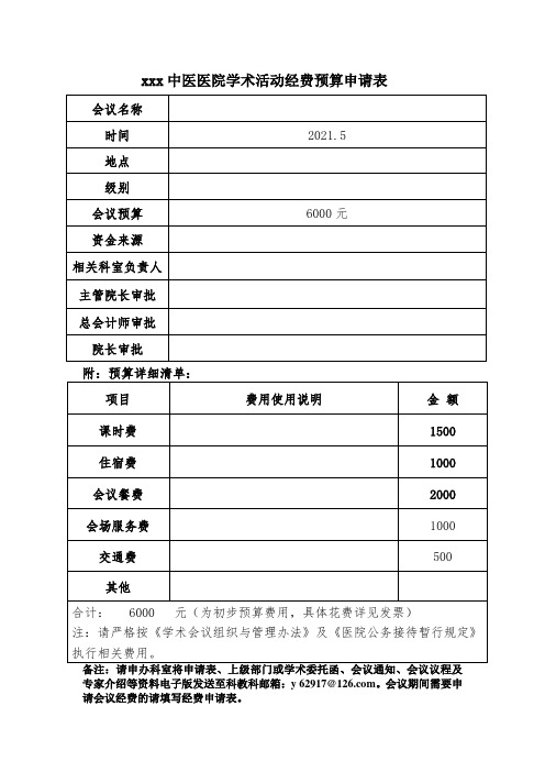 学术活动经费预算表