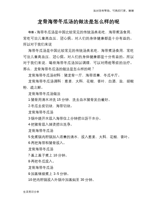 龙骨海带冬瓜汤的做法是怎么样的呢