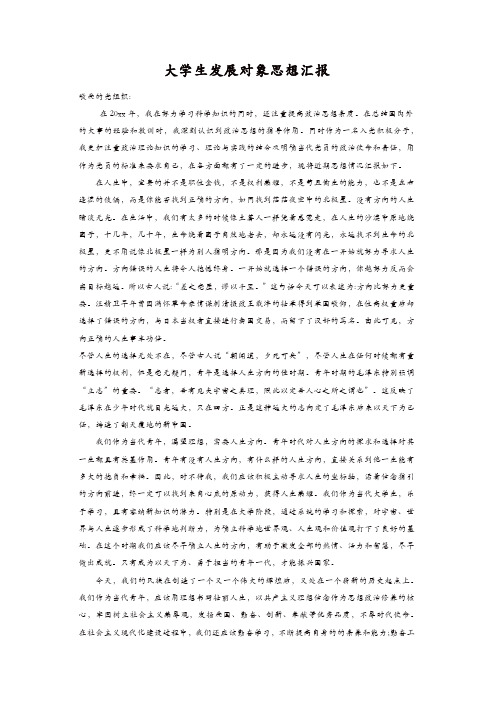 2019发展对象思想汇报(大学生)