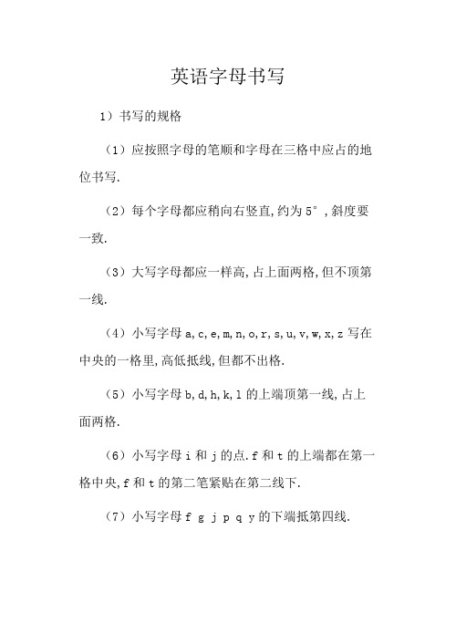 字母的书写规范