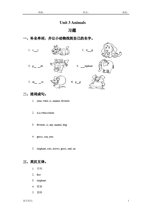 外研剑桥版四年级英语下册unit 3 animals课后练习题
