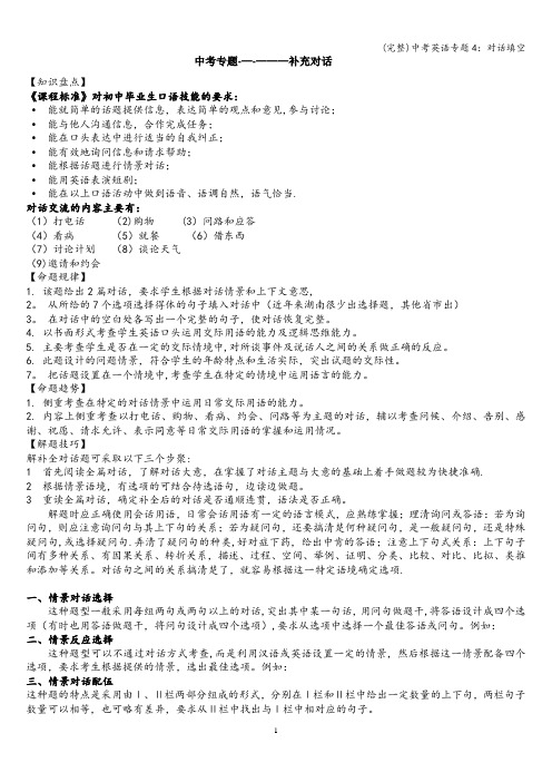 (完整)中考英语专题4：对话填空