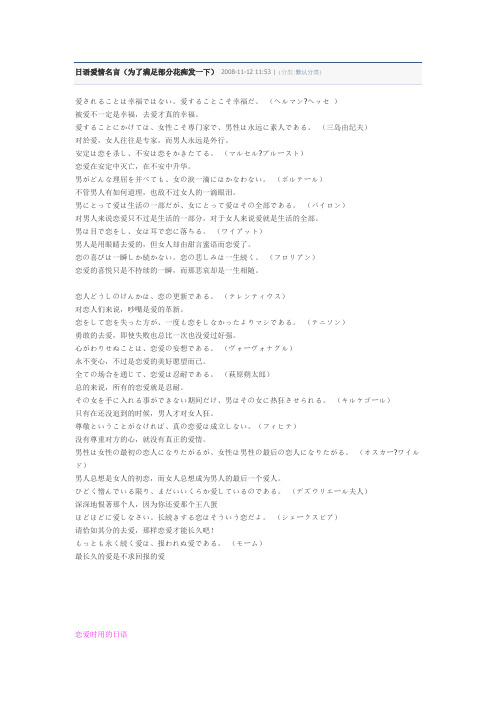 爱情日语
