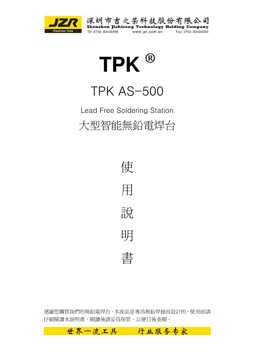 TPK AS-500手册