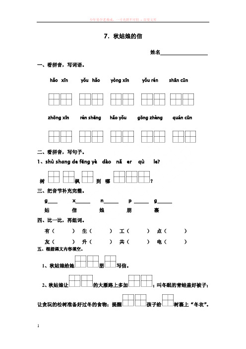 7秋姑娘的信课内练习