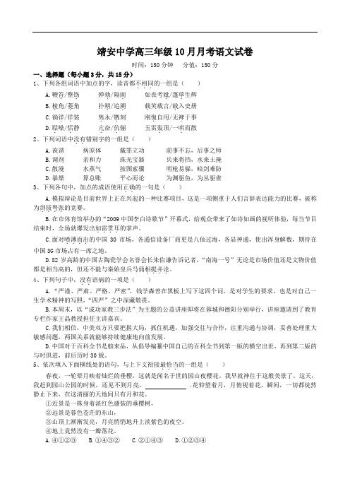 江西省靖安中学2011届高三10月月考(语文)