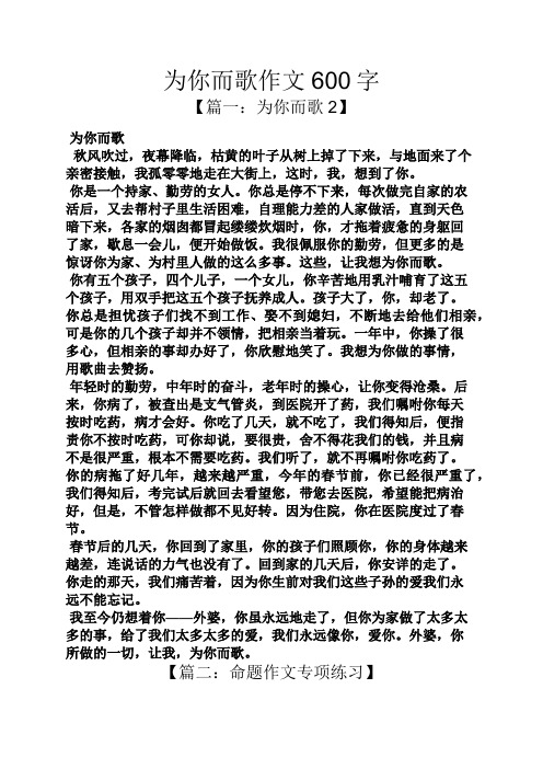 作文范文之为你而歌作文600字