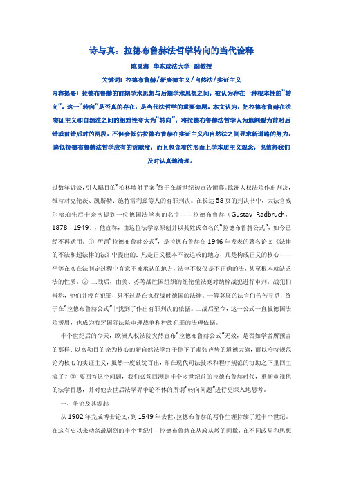 诗与真：拉德布鲁赫法哲学转向的当代诠释