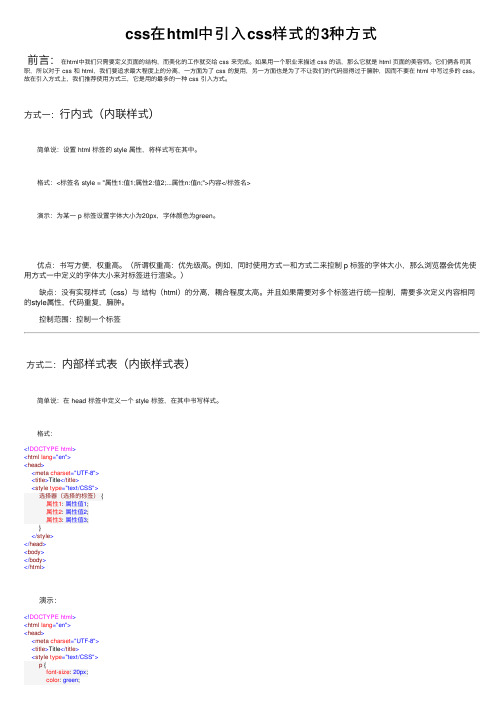 css在html中引入css样式的3种方式
