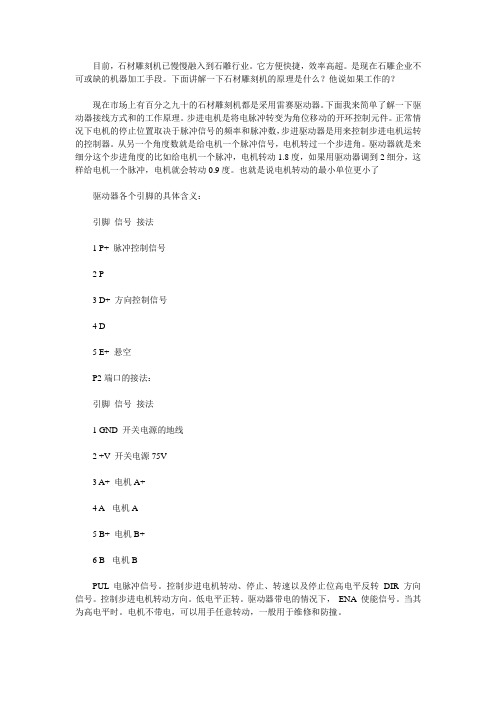 石材雕刻机的驱动工作原理