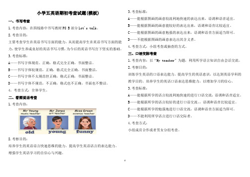 小学英语考查题模板及成绩统计表