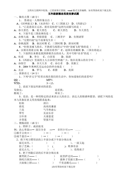 五年级下册新概念阅读竞赛试题