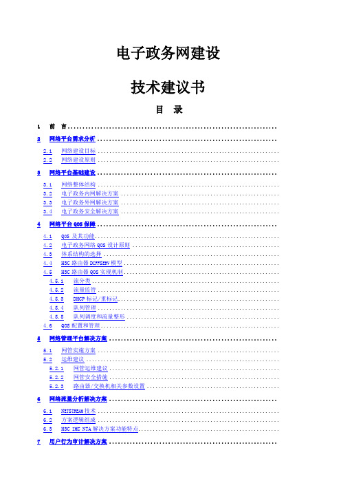 电子政务网建设方案