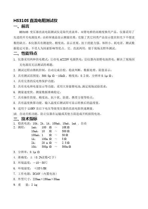直流电阻