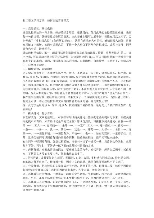 初二语文学习方法：如何快速背诵课文