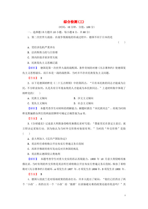 高中历史 综合检测3 岳麓版选修31