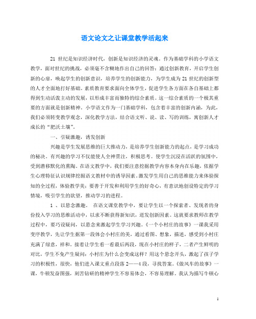 语文(心得)之让课堂教学活起来