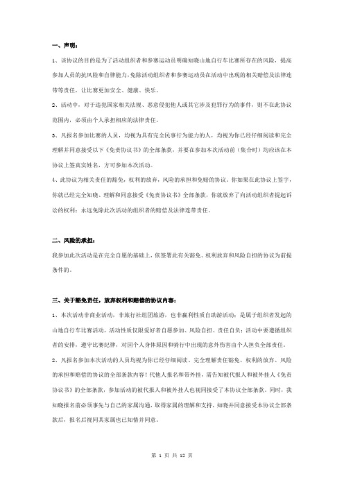 山地自行车赛免责合同协议书范本