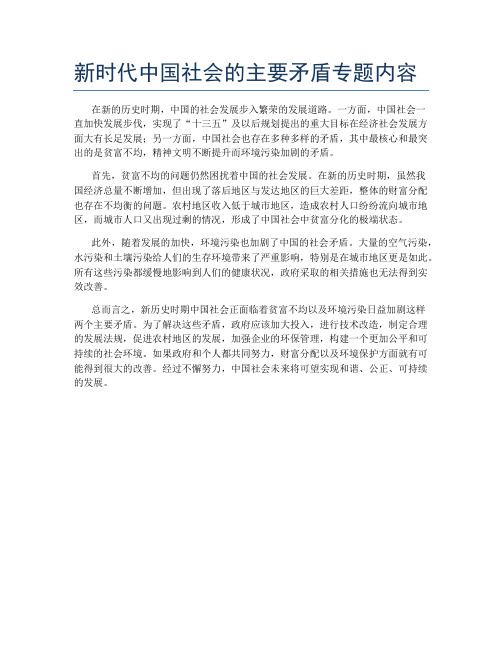 新时代中国社会的主要矛盾专题内容