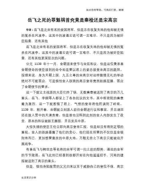 历史趣谈：岳飞之死的罪魁祸首究竟是秦桧还是宋高宗