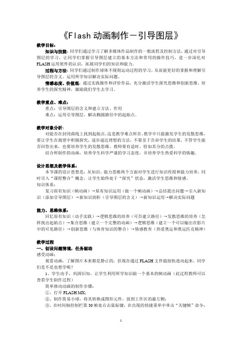 Flash动画制作-引导图层