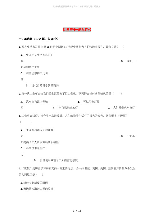 中考历史世界历史步入近代专项练习含解析新人教版
