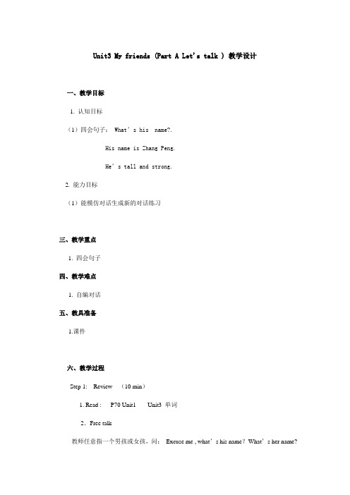 s talk (教案)