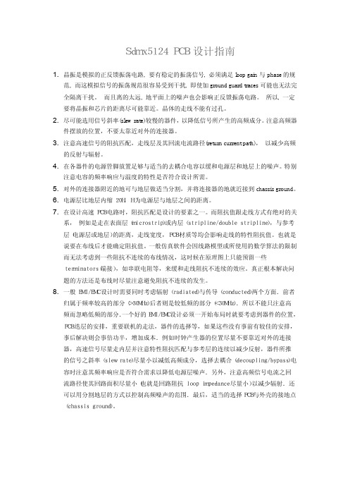 Sdmx5124 PCB 设计指南.doc