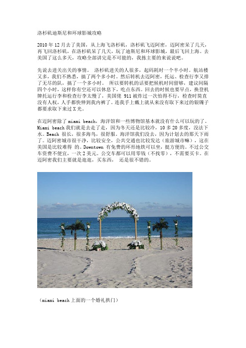 美国迈阿密以及洛杉矶迪斯尼和环球影城攻略