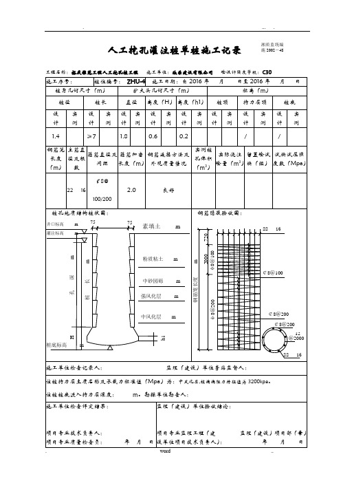 人工挖孔桩单桩建筑施工记录