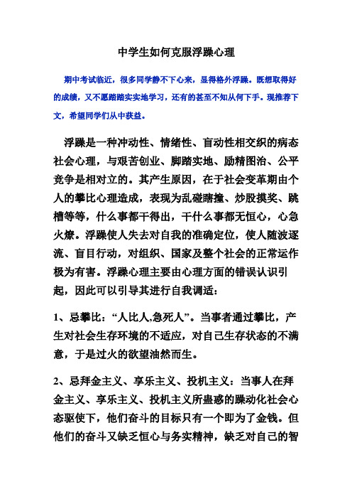中学生如何克服浮躁心理
