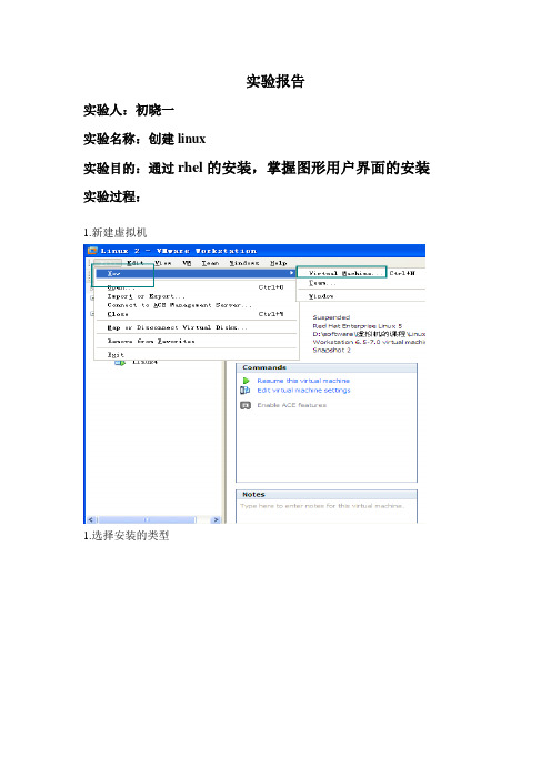 安装linux的实验报告